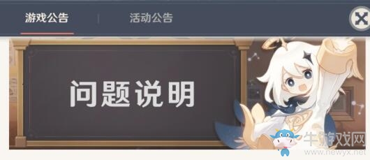 【手游我知道】這波配合不是很好 《原神》BUG還沒修，公告先沒了