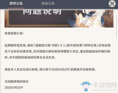 【手游我知道】這波配合不是很好 《原神》BUG還沒修，公告先沒了
