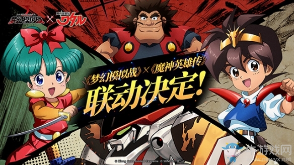 必勝登龍劍《夢幻模擬戰(zhàn)》聯(lián)動《魔神英雄傳》決定