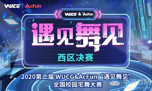 WUCG嘉年華落地武漢，西區(qū)決賽再燃高校熱情