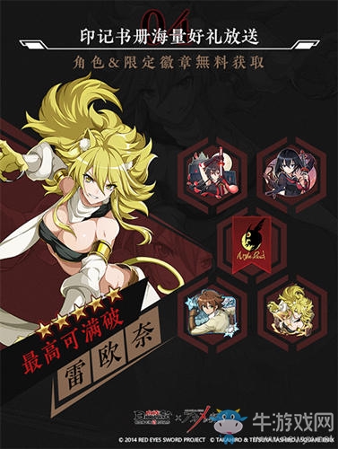 《血族》x《斬！赤紅之瞳》聯(lián)動今日開啟！限定SSR登錄全民領(lǐng)！