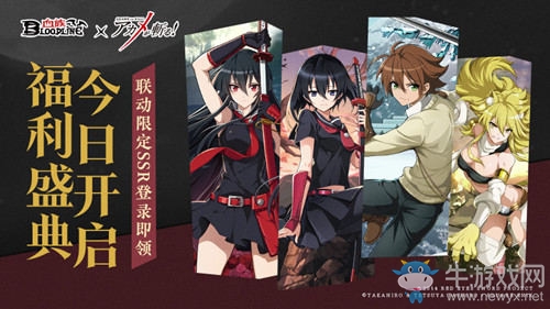 《血族》x《斬！赤紅之瞳》聯(lián)動今日開啟！限定SSR登錄全民領(lǐng)！
