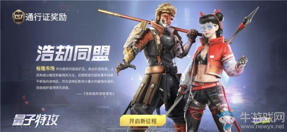 《量子特攻》重磅聯動電影《地獄男爵》深秋活動限時開啟