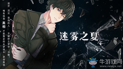 《迷霧之夏》致敬推理文學中的永耀之筆