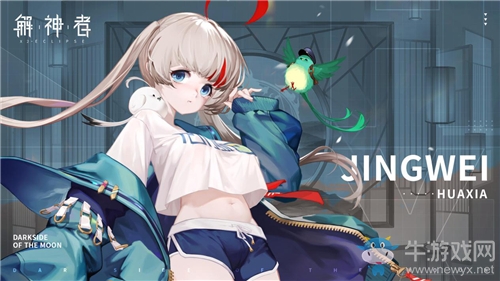 《解神者》全新活動(dòng)上線！日月盈仄大版本來(lái)襲！