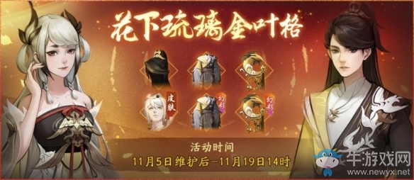 花下琉璃月還鄉 《神都夜行錄》全新皮膚時裝妝點國風雅韻