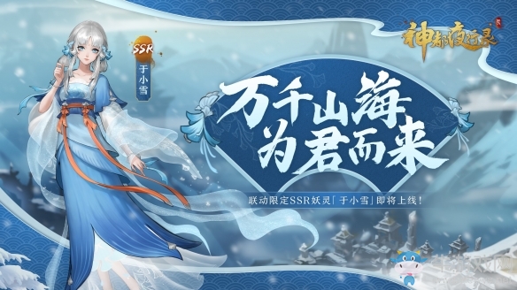 執劍軒轅共意山海《神都夜行錄》聯動《軒轅劍天之痕》將啟