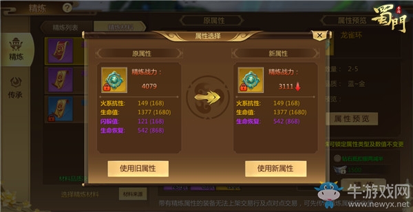戰力攀升《蜀門手游》副法寶精煉玩法全解