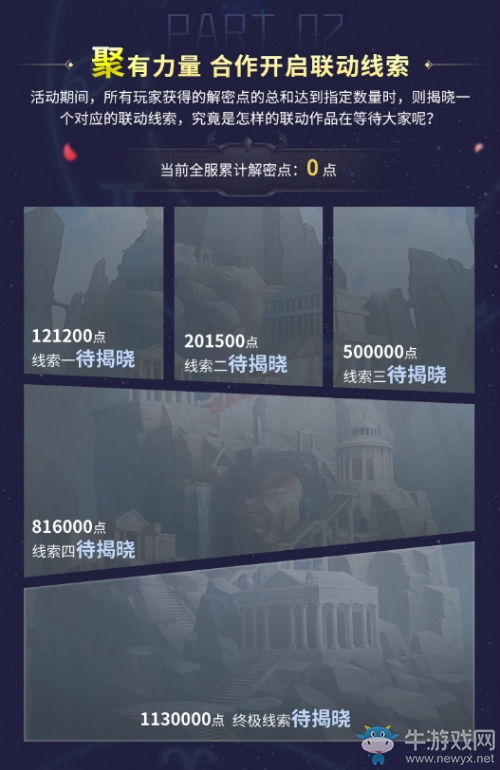 《圣斗士星矢：重生》聯(lián)動(dòng)版本即將到來 一齊助力揭開謎底