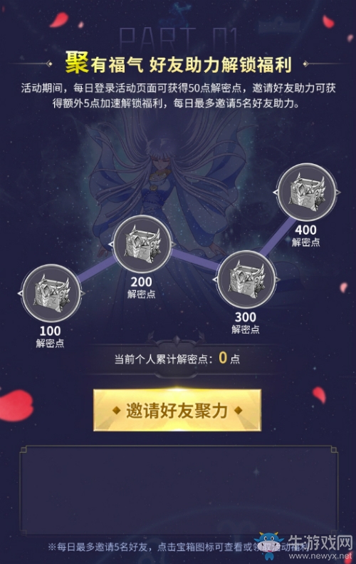 《圣斗士星矢：重生》聯(lián)動(dòng)版本即將到來 一齊助力揭開謎底