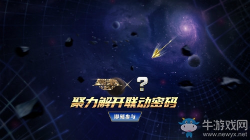 《圣斗士星矢：重生》聯(lián)動(dòng)版本即將到來 一齊助力揭開謎底