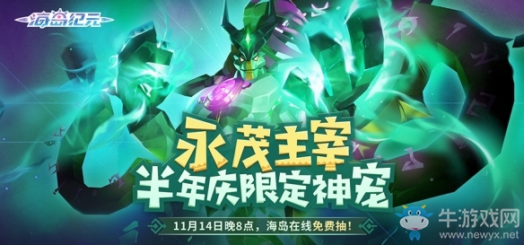 新神寵大揭秘《海島紀元》狂歡慶典即將開幕