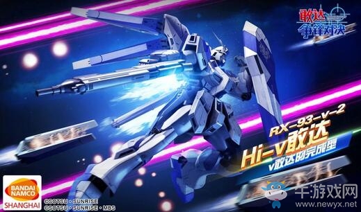 《敢達爭鋒對決》雙11超限定登場 Hi-ν敢達參上