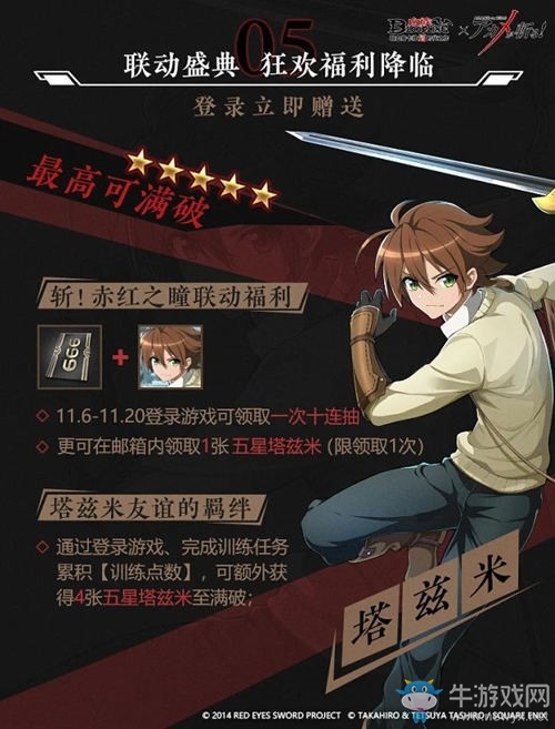 《血族》x《斬！赤紅之瞳》聯動盛典驚喜再加碼！超人氣角色降臨預告！