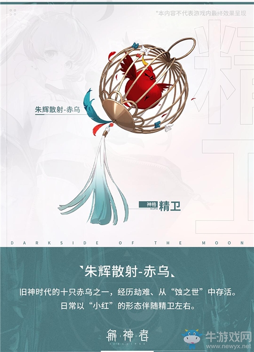 《解神者》全新神格降臨 帶你走進華夏源流探尋真諦
