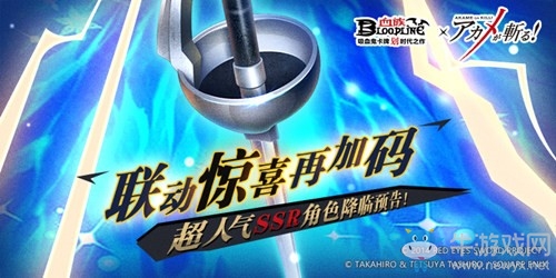 《血族》x《斬！赤紅之瞳》聯動盛典驚喜再加碼！超人氣角色降臨預告！