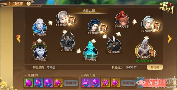 ?披荊斬棘《蜀門手游》仙門試煉挑戰(zhàn)自我