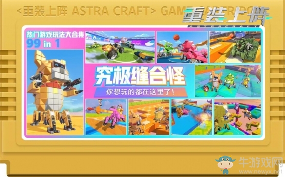 說出來你可能不信 網(wǎng)易這款縫合怪游戲《重裝上陣》簡直突破天際