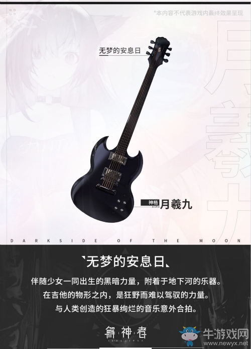 《解神者》日月盈仄全新神格月羲九降臨