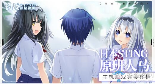 bilibili獨家代理《約戰：凜緒輪回》手游今日正式公測——心動信號，開啟一場約會