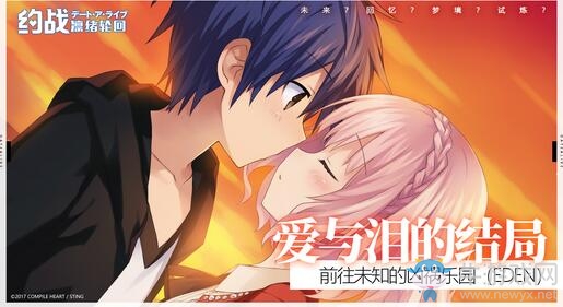 bilibili獨家代理《約戰：凜緒輪回》手游今日正式公測——心動信號，開啟一場約會