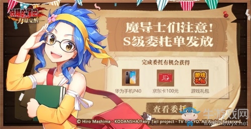 《妖精的尾巴 力量覺醒》全新測試開啟，完成委托單任務贏取豐厚獎勵