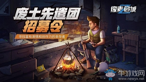 小像素打造大世界《像素危城》先遣團正式成立