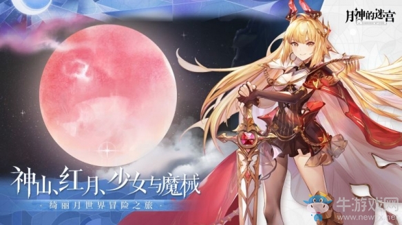 上弦月測試定檔《代號moon》揭名《月神的迷宮》