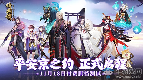 妖約京都 3D日系和風(fēng)《晴明傳》首測開啟