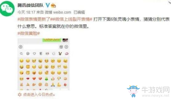 微信新表情出自五阿哥 簡(jiǎn)直一模一樣