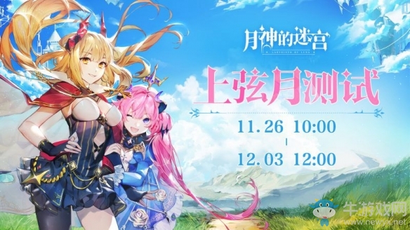 上弦月測試定檔《代號moon》揭名《月神的迷宮》