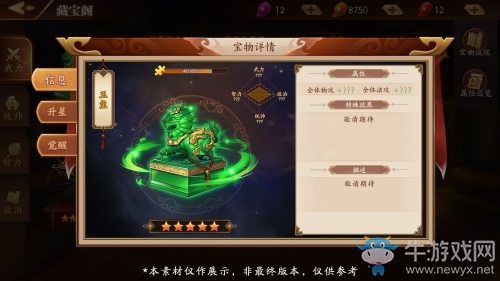 《放開(kāi)那三國(guó)3》手游寶物系統(tǒng)助力出征