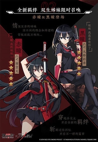 《血族》x《斬！赤紅之瞳》聯動二期預告公開！赤瞳之愿永不終結