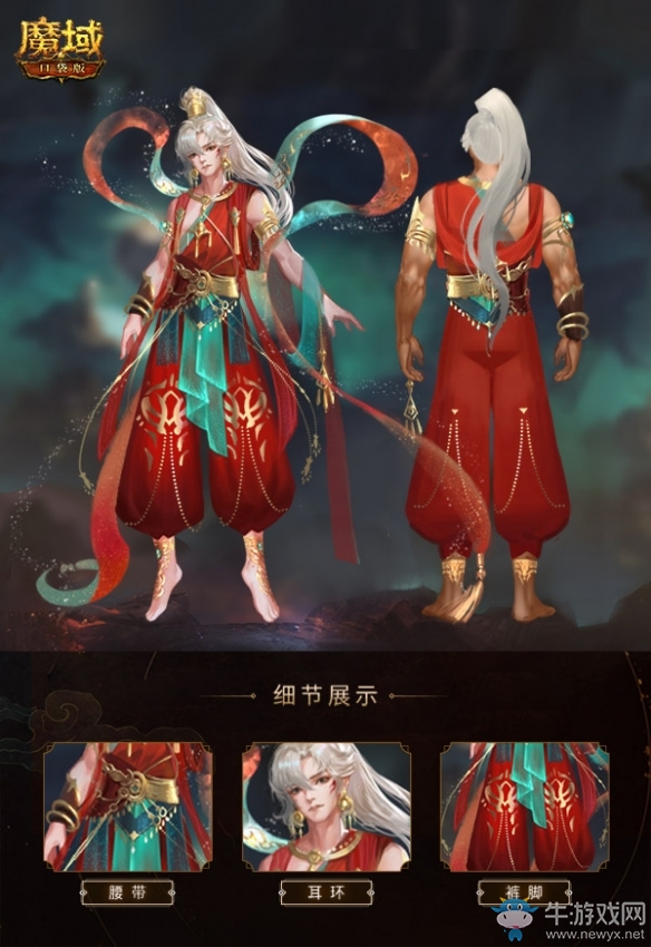 《魔域口袋版》敦煌新品：大漠飛天霓裳衣，古韻悠揚(yáng)秀華服