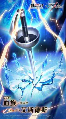 《血族》x《斬！赤紅之瞳》聯動二期預告公開！赤瞳之愿永不終結