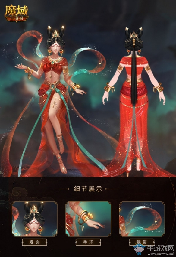 《魔域口袋版》敦煌新品：大漠飛天霓裳衣，古韻悠揚(yáng)秀華服
