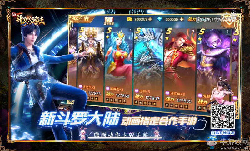教科書級的IP聯(lián)動 《新斗羅大陸》攜手動畫邁入第三年