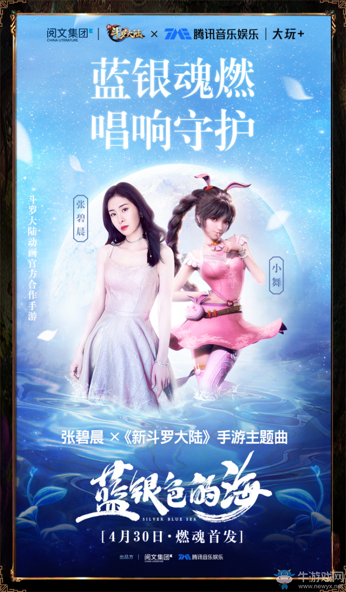 教科書級的IP聯(lián)動 《新斗羅大陸》攜手動畫邁入第三年