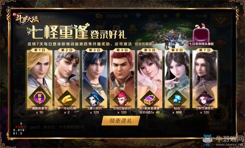 教科書級的IP聯(lián)動 《新斗羅大陸》攜手動畫邁入第三年
