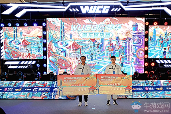 WUCG東區(qū)決賽圓滿落幕 諸強(qiáng)劍指全國(guó)總決賽