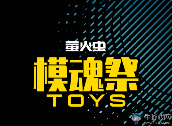 “從心觸發(fā)”迎新年，廣州螢火蟲動漫游戲嘉年華元旦開展確定！
