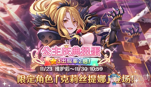 《公主連結Re：Dive》三星角色2倍慶典開啟，誓約女君克莉絲提娜登場！