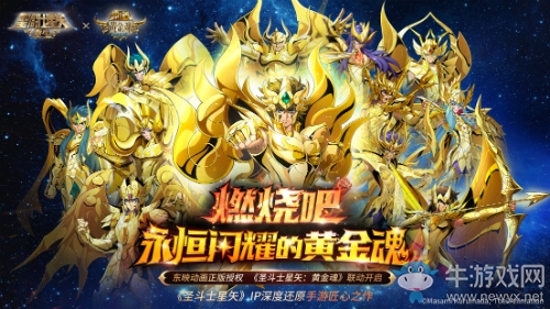 黃金神圣衣降臨 《圣斗士星矢：重生》聯(lián)動(dòng)角色公開