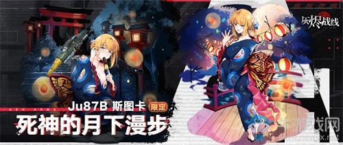 《灰燼戰線》「死神的冰與火之歌」新劇情來襲， 伊爾-2登場！
