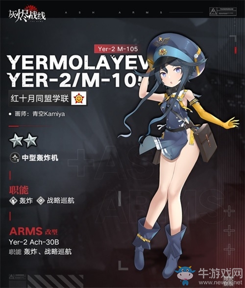《灰燼戰線》「死神的冰與火之歌」新劇情來襲， 伊爾-2登場！