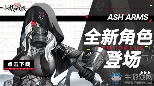 《灰燼戰線》「死神的冰與火之歌」新劇情來襲， 伊爾-2登場！