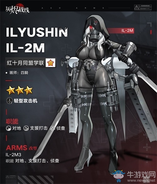 《灰燼戰線》「死神的冰與火之歌」新劇情來襲， 伊爾-2登場！