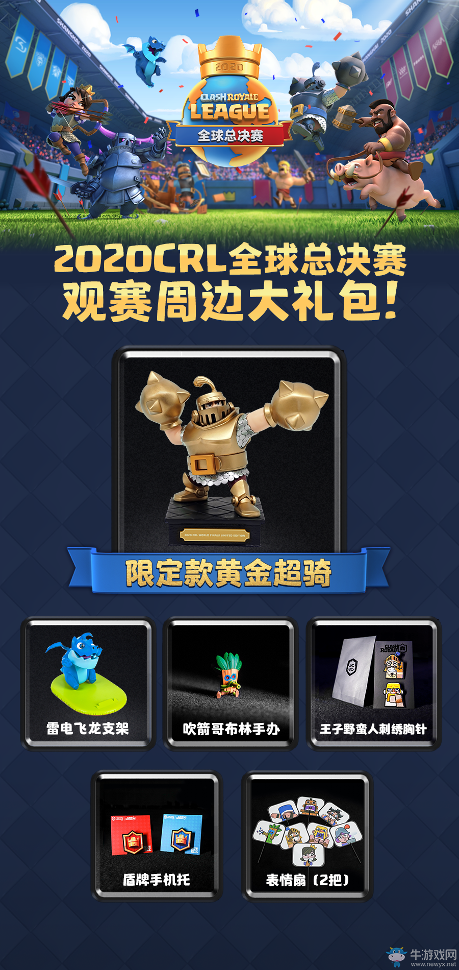 黃金超騎降臨！皇室戰(zhàn)爭上?？倹Q賽對陣出爐