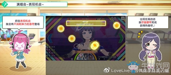 《學(xué)園偶像季：群星閃耀》新手入門篇 演唱會(huì)功能詳解