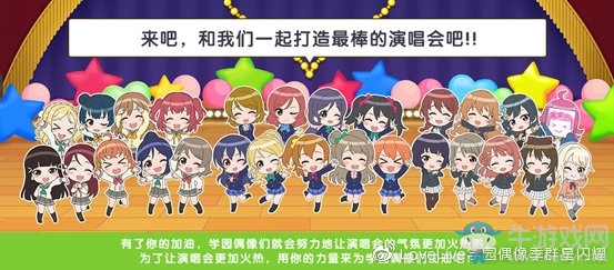 《學(xué)園偶像季：群星閃耀》新手入門篇 演唱會(huì)功能詳解
